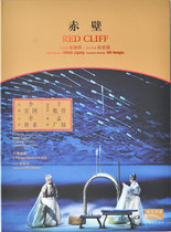 Genuine (National Grand Theater) Opera Innovation Peking Opera Red Cliff DVD
