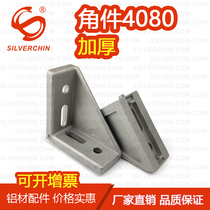 Industrial Aluminum Accessories National Etag 4080 Thickened Corner Yard 90-degree L-type Right angle piece triangular fixed bracket connection