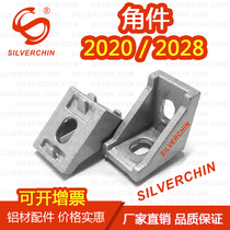 Industrial aluminum parts National and European standard 2020 2028 angle code 90 degree right angle parts Triangle fixing bracket connector
