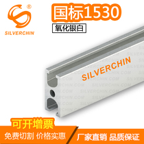 National standard 1530 industrial aluminum profile alloy H-type kanban I-word frame auxiliary assembly line door and window frame groove 6