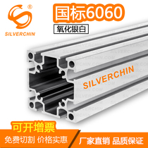 National Label 6060 Industrial aluminum alloy profile line automation equipment frame oxidized silver white thickened tank 6