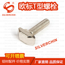 Industrial aluminum profile accessories European standard 20304045 special T-screw hammerhead-shaped rear loading head bolt M6M8
