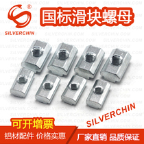 Industrial aluminum profile fastening accessories GB 30 40T square slider nut cap block M5M6M8 factory direct sales