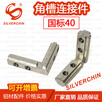 Industrial aluminum alloy profiles GB built-in connection accessories L-type 90 degree connection fasteners 4040 right angle groove