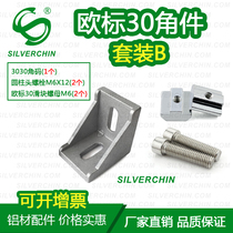 Industrial aluminum profile connection accessories European standard 3030 angle set B angle code cylindrical head bolt Slider nut M6