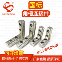 National standard built-in angle groove connector 202030304040 Right angle angle code angle fixed industrial aluminum profile accessories