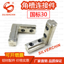 Industrial aluminium alloy profile national standard built-in connection fitting L type 90-degree connection fastener 3030 right angle slot