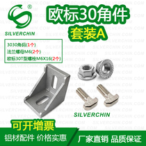 Industrial aluminum alloy profile connection accessories European standard 3030 angle set A angle code Flange nut T-screw M6