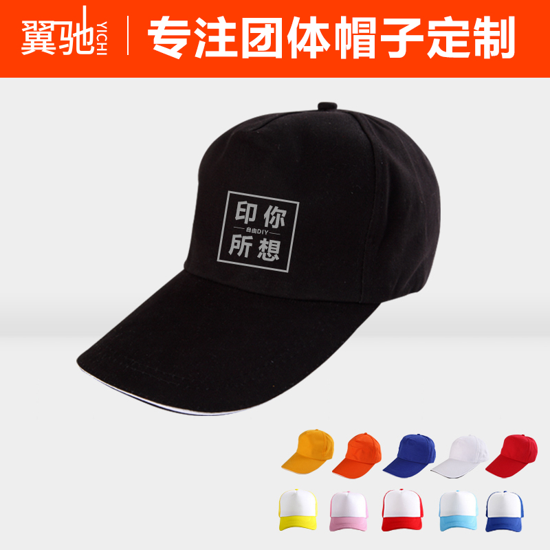 广告帽定制帽子定做工作帽DIY 红色志愿者帽子订做LOGO鸭舌帽印字产品展示图1