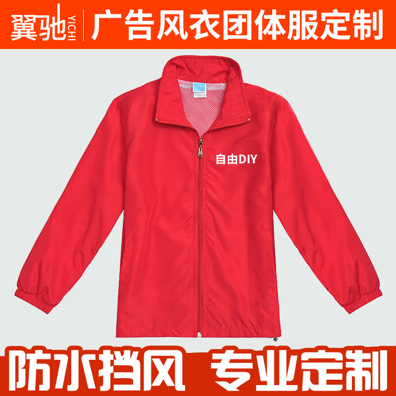 广告风衣定制工作服长袖防风衣diy衣服印字logo定做工衣团队服产品展示图2