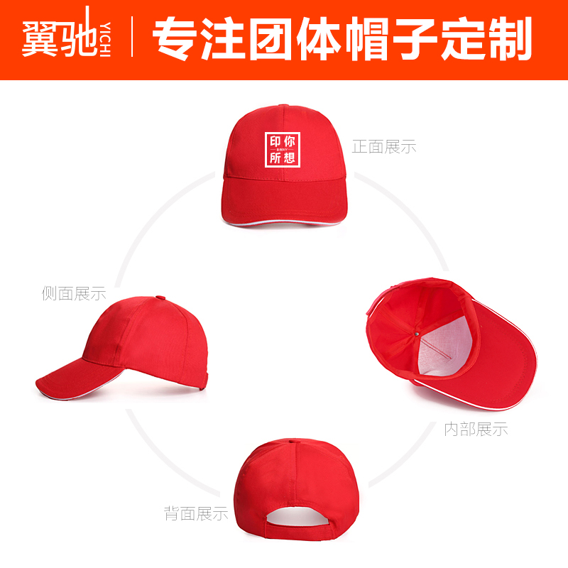 广告帽定制帽子定做工作帽DIY 红色志愿者帽子订做LOGO鸭舌帽印字产品展示图5