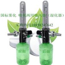 Central oxygen supply Hospital dual-purpose oxygen inhalation national standard oxygen inhaler green humidification bottle