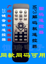 Outdoor square dance lever battery speaker power amplifier car amplifier MP3 decoder board common remote control