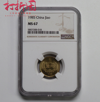 1985 corner coins 1 corner coins 85 years One corner coin 1985 1 corner coin Rating NGC67 Sub-fidelity