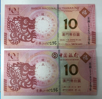 Bank of China. Macau Erlong banknote.2 sets