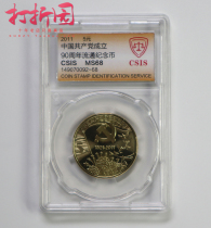 Commemorative coin for the 90th anniversary of the founding of the Communist Party of China in 2011. Founding commemorative coin. Citite rating is 68 points