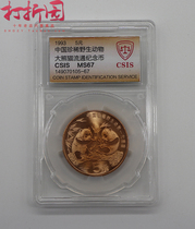 1993 China Rare Wild Animals - Giant Panda Commemorative Coin. Panda Commemorative Coin. Citite rating is 67 points