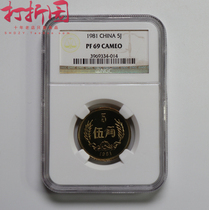 1981 Wujiao Wujiao coins refined 5-corner Wujiao coin 5 corner refined coin rating coin NGC69 points