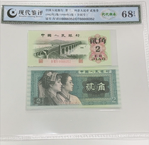 The third set the fourth set of RMB two coupons Hyundai Appraisal 68 number no 47