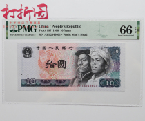 1980 fourth set of RMB Pick-up Notes.8010.Pick-up Notes.PMG Grading 66 Cents.Fidelity