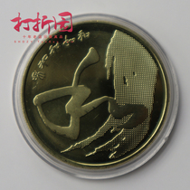 2014 and character calligraphy fourth group commemorative coin. and word coins. And the word four groups of commemorative coins. and 4 commemorative coins