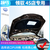 Volkswagen Passat new and old models lead drive engine soundproof cotton Soundproof cotton Lead drive sound-absorbing cotton Lead drive special accessories
