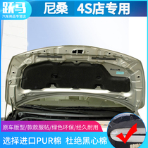 Suitable for Nissan Qida Yida Qijun Tianlai Qashqai Sunshine Xuan Yi Engine sound insulation cotton Insulation cotton Sound-absorbing cotton