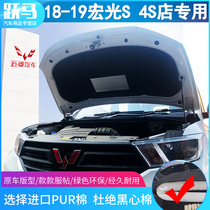 18-21 Wuling Hongguang PLUS Hongguang S engine heat insulation sound insulation cotton shock absorption cotton Hongguang s special
