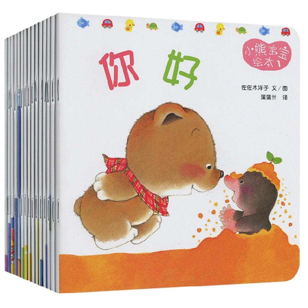 儿童早教书0-1-2-3周岁 宝宝绘本故事 婴幼儿启蒙书籍图画书套装