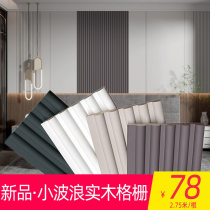 Semi-arched solid wood grille small wave plate sofa Background wall plate Bedroom light lavish modern wood finish plate ceiling