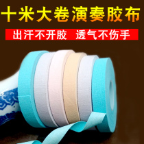Bi Fan ten meters Guzheng tape breathable Pipa nail tape Adult children professional playing type comfortable non-stick hand