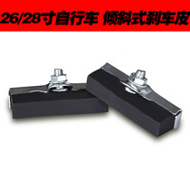 28 Bicycle brake leather vintage weighted Phoenix permanent flying pigeon bicycle accessories car brake block brake block