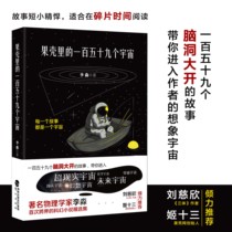 One hundred and fifty-nine blocks in the fruit shell Zeo Li Miao's book book selling book in the main edition of Xinhua Bookstore in science fiction Zeou Knowledge Natural Science Theoretical Physics Astronomy Science Readings Human Time