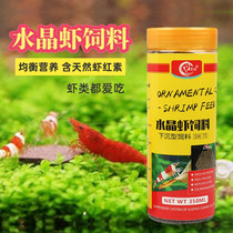 Ornamental shrimp feed Crystal shrimp food Crab food Black shell food High protein granular shrimp feed Shrimp food crab food High calcium crayfish food