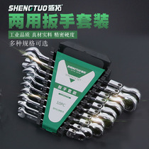 Dual-purpose wrench set plum blossom opening ratchet hardware auto repair wrench two-way automatic small quick set tool