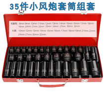 1 2 Pneumatic extended sleeve 35-piece set of small wind gun sleeve extended set sleeve big fly hexagon sleeve 36