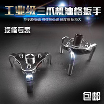 Automobile oil filter element wrench Flat Three-claw round three-claw machine filter wrench filter oil grid removal auto protection tool