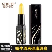 MERKLEN MERKLEN snail liquid lipstick warm color lipstick Roman yellow thousand colors long-lasting and not easy