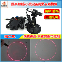 Round table cutting Red Light Circle Laser Positioning lamp ring laser positioning lamp circular ring laser laser head
