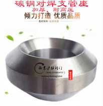 Forged thickened butt-welded branch station high-pressure resistant pipe fittings carbon steel 20# A105 welding saddle reinforced transition joint