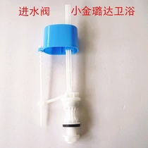 Bathroom toilet universal water inlet valve squatting toilet water tank inlet valve seat water accessories