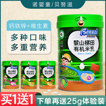 (Buy 1 send 1) Benu nourishing the mountain terraces Organic Rice Milk Calcium Iron Zinc Baby Accessories Rice Flour