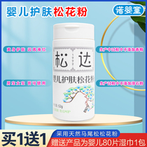 (Buy 1 send 1) Songda pine pollen baby newborn baby flooded neck red fart and powder to send wet wipes