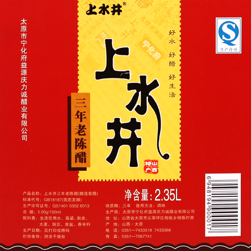 山西老陈醋 上水井正宗山西醋2350ml宁化府酿造陈醋 蟹醋特产包邮产品展示图2