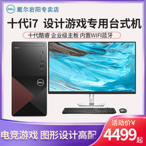 (Game design) Dell Dell desktop computer full set of achievements 3881 3890 eight Core i7 office home high matching unique game drawing art design host brand desktop machine