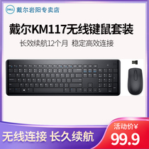 Dell Dell KM117 Wireless Keyboard Mouse set home business office wireless mouse and keyboard