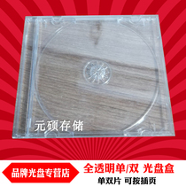 80g clear single disc box Plastic box Hard glass box CDDVD box Single disc box can be inserted