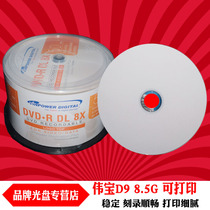VINPOWER Weibo DVD R DL 8X 8 5G blank lettering disc D9 printable disc disc 50 sheet barrel