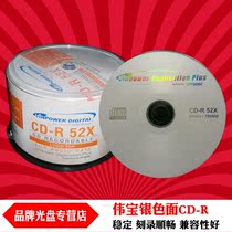 Vinpower CD-R 700M silver LOGO face blank disc Weibo engraving disc empty disc 50 sheet barrel