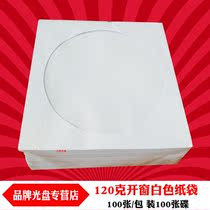 120g CD-rom paper bag CDDVD CD-rom packing bag 12cm CD-rom bag CD-rom set whole package 100 sheets